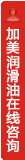 打开客服菜单